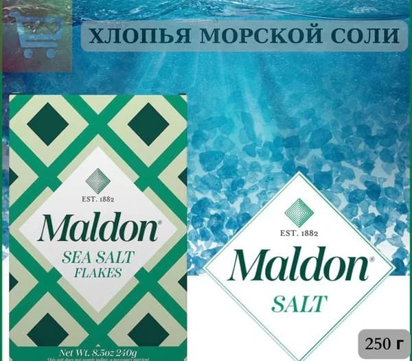 Морская соль МАЛДОН 250 г MALDON SEA SALT FLAKES