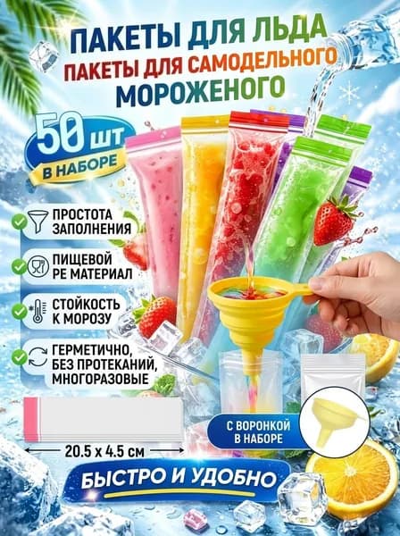 Форма для льда, 50 шт