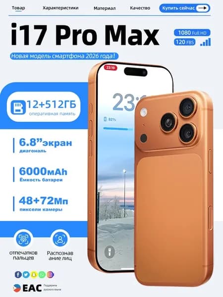 Смартфон iPhonc 17 Pro Max 512ГБ Очень большая память