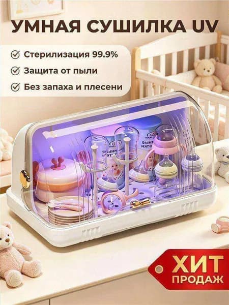 ZHONE стерилизатор для бутылочек UV электрический,сушилка для бутылочек,органайзер для детской посуды 2 в 1,для новорожденных