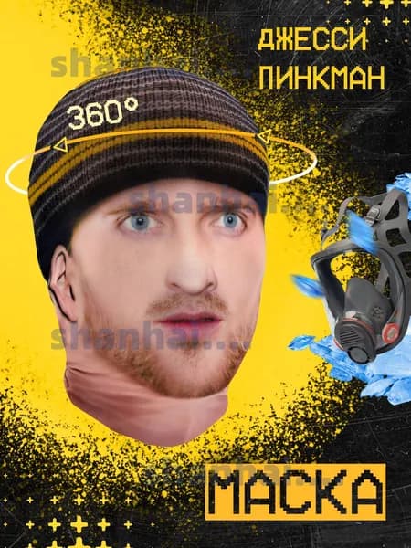Карнавальная тканевая маска НА ЛИЦО Джесси Пинкман Во все тяжкие
