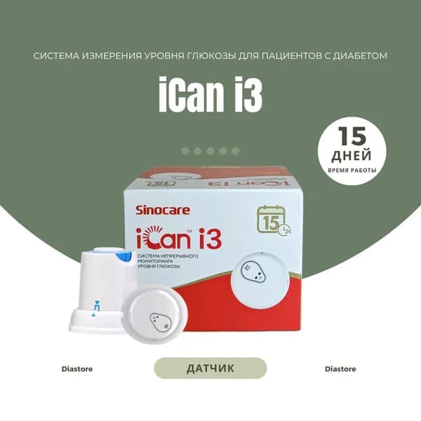 Датчик Sinocare iCan i3 уровня глюкозы в крови