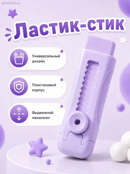 Ластик выдвижной