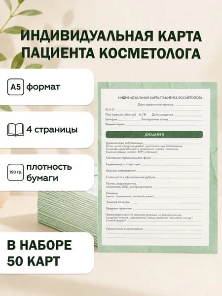 Медицинская карта A5, 50 шт., листов: 2