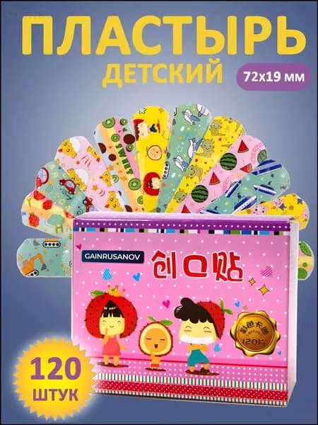 Пластырь детский косметический с рисунком 120 шт