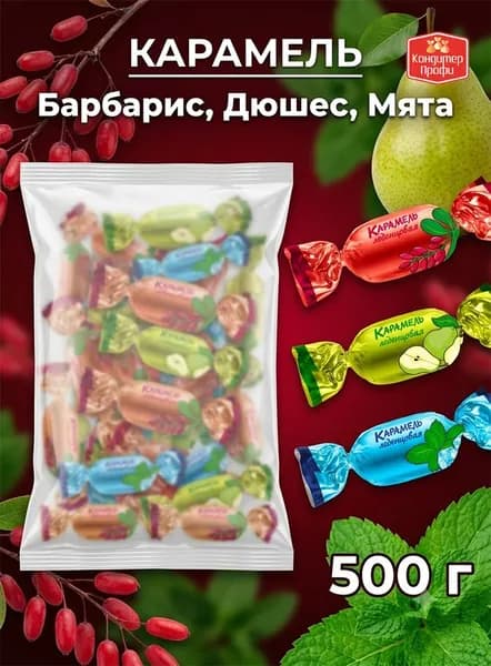Карамель ассорти Барбарис, Дюшес, Мята 500г