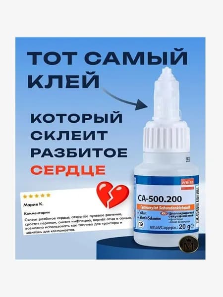 Клей строительный 20 мл 0.02 кг, 1 шт.