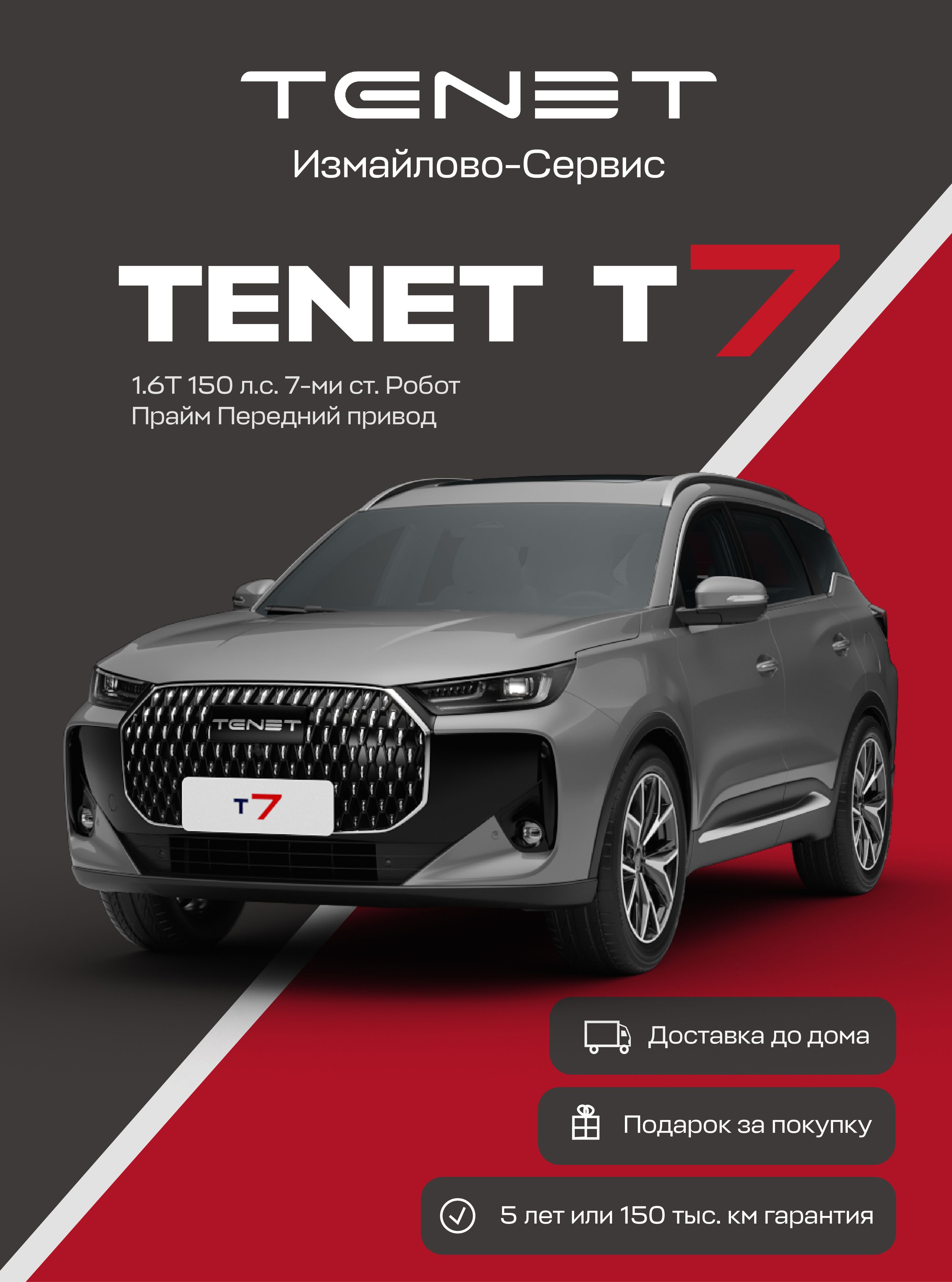 TENET T7 Prime 1.6T DCT (Светло-серый)