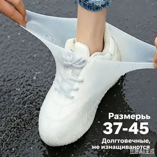 Чехлы-дождевики на обувь