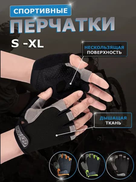 Перчатки для велосипеда, перчатки для фитнеса мужские и женские, XL