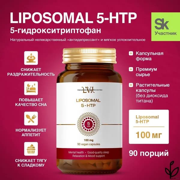 Биологически активная добавка к пище Липосомальный 5-НТР торговой марки LVit (Liposomal 5-НТР by LVit).