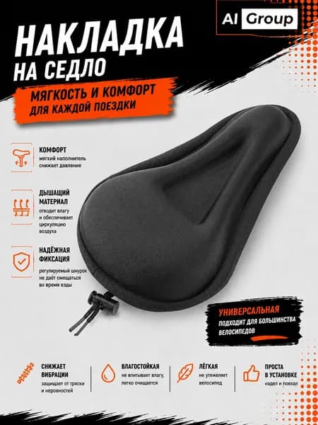 Накладка на седло гелевая силиконовая, с прямой канавкой, утолщённая 80г силикона, размер 27 на 18 см, для горного, городского, шоссейного, складного велосипеда и электровелосипеда