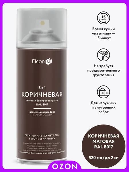 Elcon Аэрозольная краска Быстросохнущая, до 100°, Матовое покрытие, 0.35 кг, коричневый