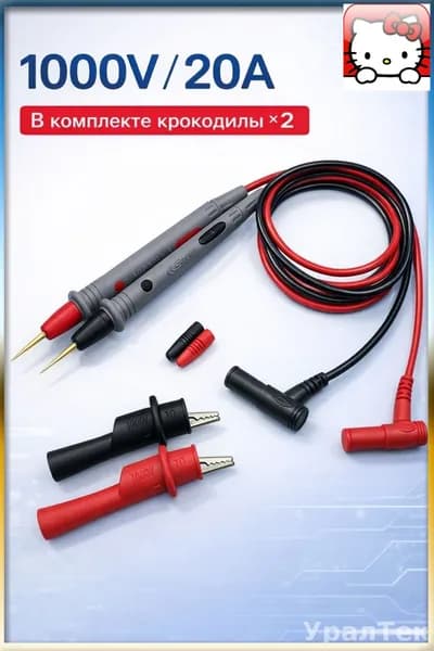 Набор измерительных аксессуаров 1000 В 20 А