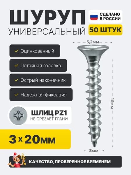 Саморез по дереву 3х20мм стальной оцинкованный, 50 шт