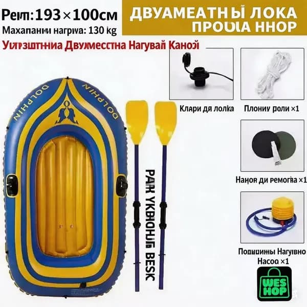 Лодка, 192 см