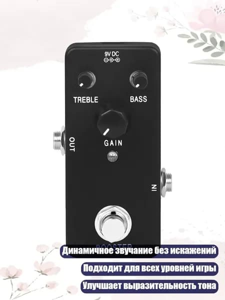 Бустер для гитары с чистым усилением