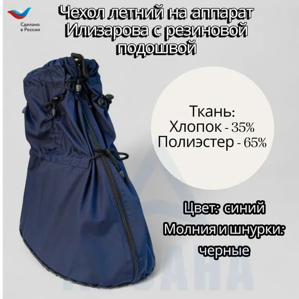 Легкий чехол с подошвой из резины на аппарат Илизарова на голени и стопе. Цвет изделия темно-серый, цвет молнии черный. Размер OGSRZU-2
