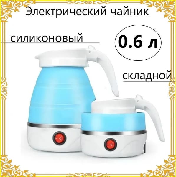 Электрический чайник Чайник дорожный, голубой