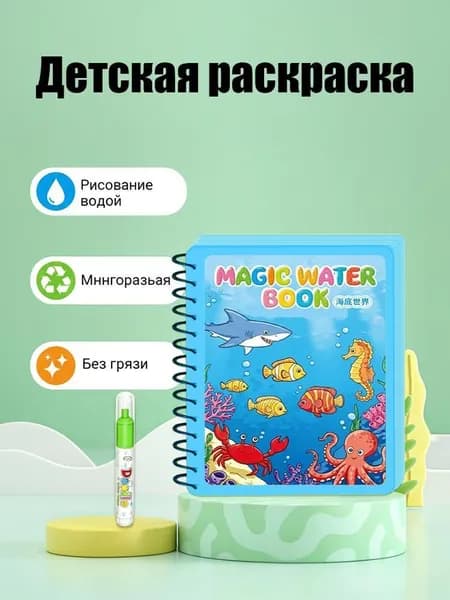 Набор для рисования и раскрашивания для детей, многоразовая раскраска водой, развивающая игрушка, досок для раннего развития