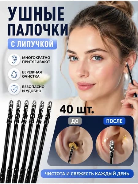 Инструмент для чистки ушей, носа, 40 шт.