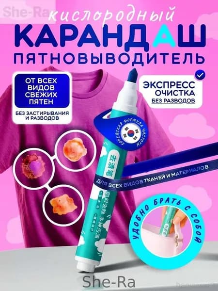 Популярный универсальный пятновыводитель для всех типов одежды и обуви, карандаш