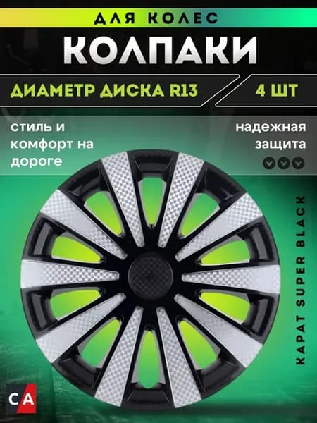 Колпаки колесные КАРАТ Super Black R13 комплект 4 шт