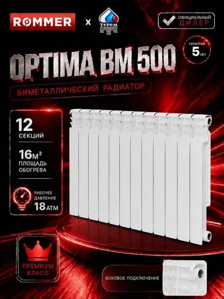Радиатор отопления биметаллический ROMMER Optima BM 500 12 с