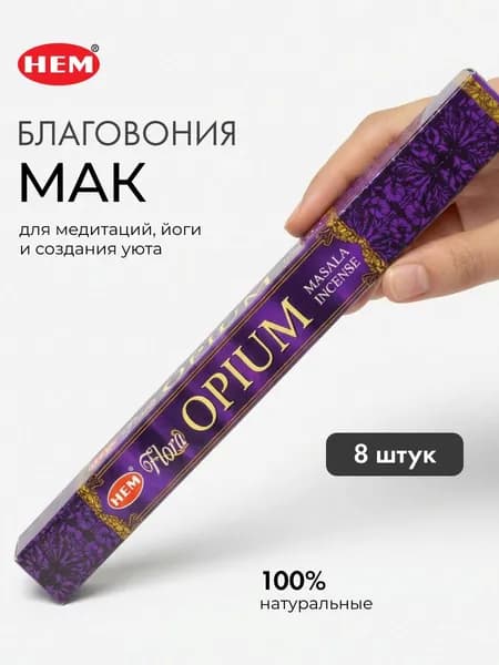 HEM Opium Flora Square Masala Благовоние Мак 8шт