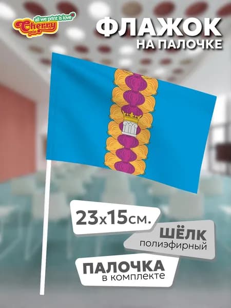Флаг 23x15 на палочке Непецино (Московская область)