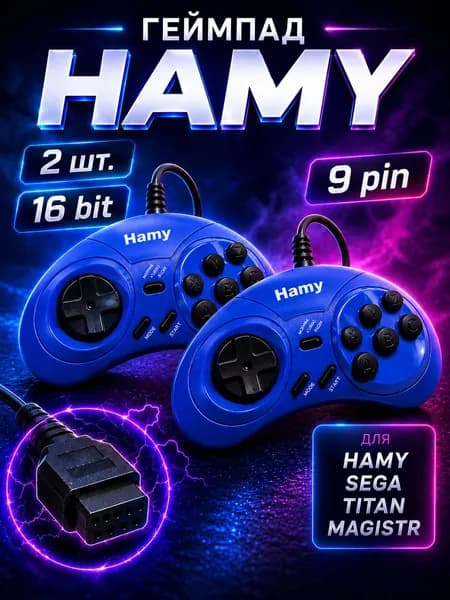 Комплект джойстиков (геймпад) Hamy для всех приставок 16 бит (сега), 16 bit, 9 pin, 2 шт, синий