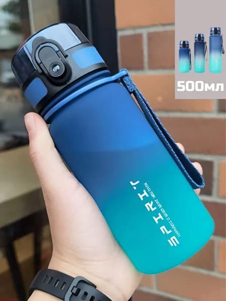 Спортивная бутылка, 500 мл