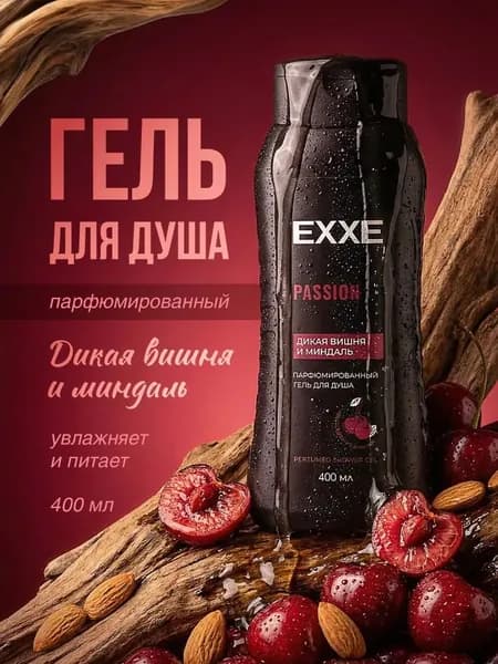 EXXE Средство для душа, гель, 400 мл