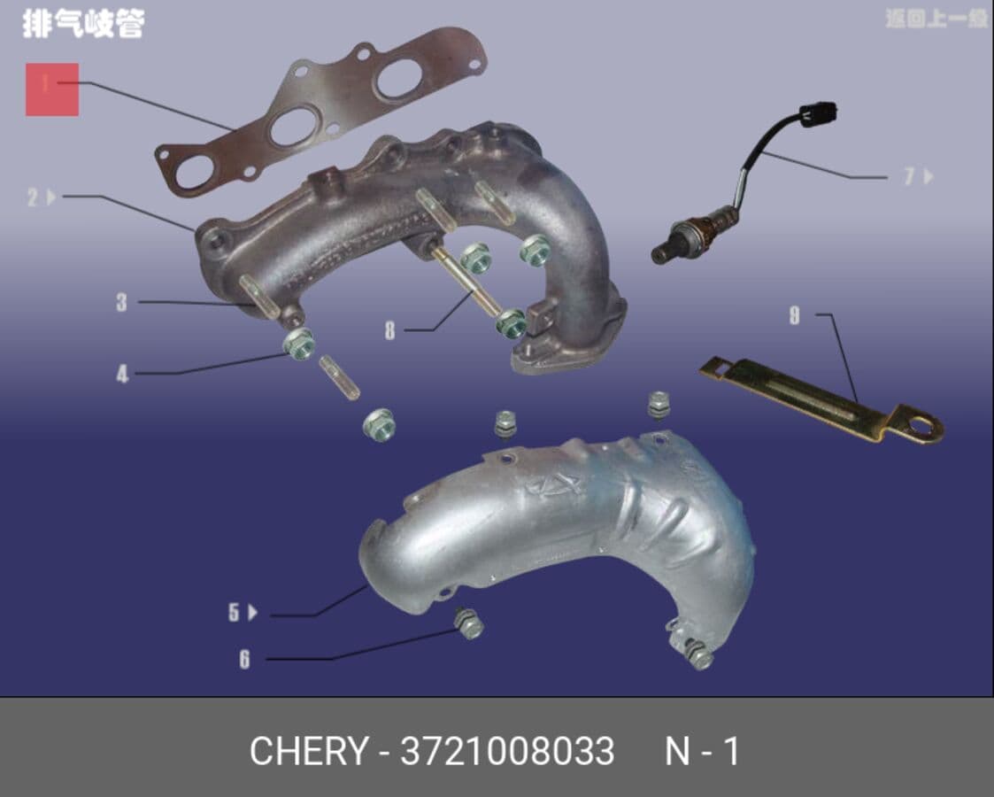 прокладка выпускного коллектора 0,8 372-1008033 org (CHERY 3721008033)
