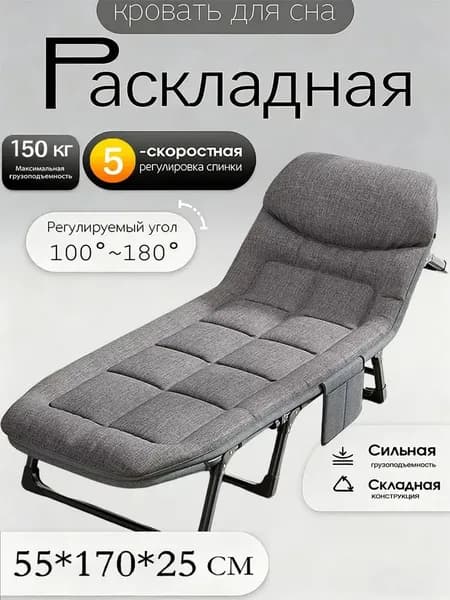 Раскладушка ,55х170х25см