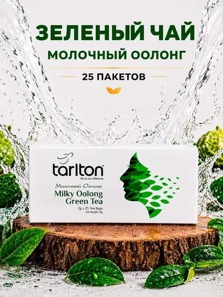 Зеленый пакетированный чай TARLTON Milky Oolong (Молочный Оолонг), 25 пакетов