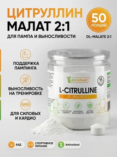 Цитруллин малат 250 гр Citrulline Malate / порошок