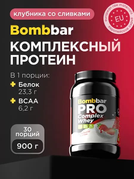 Bombbar Pro Протеин многокомпонентный для массы и для похудения, протеиновый коктейль Complex Whey "Клубника", 900г