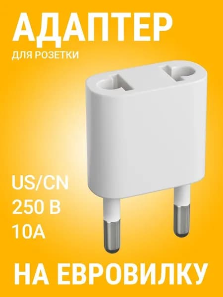 Адаптер сетевой на евровилку, евро розетку GSMIN Travel Adapter A34 переходник для американской, китайской вилки US/CN (250 В, 10А) (Белый)