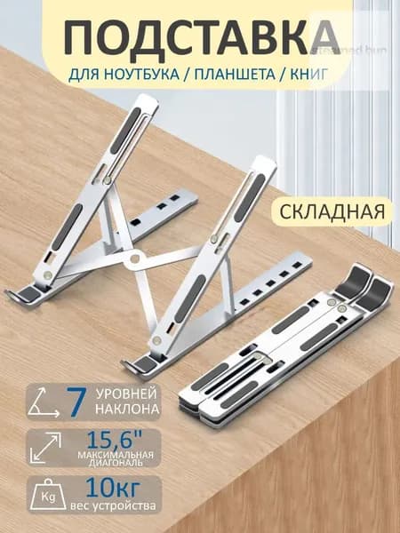Подставка для ноутбукаBUN