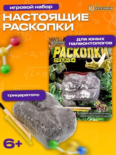 Раскопки динозавров для мальчиков череп динозавра трицератопса, IQ Эксперимент