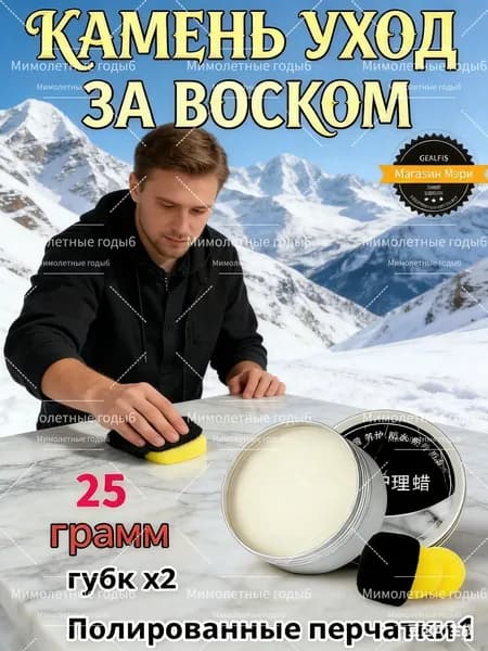 GEALFIS воск для полировки и защиты камня 25 г уход за мрамором гранитом кварцем воск для столешниц