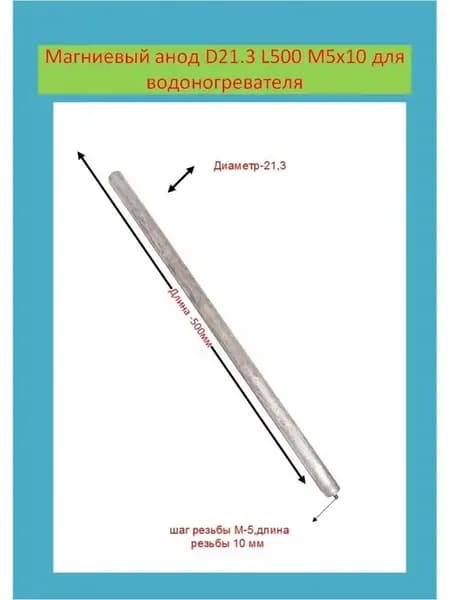 анод для водонагревателя