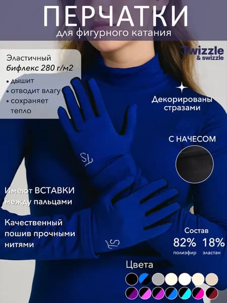 Перчатки для фигурного катания с цветной полосой