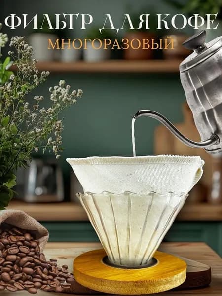 Фильтр для кофе неотбеленные №1, 1 шт