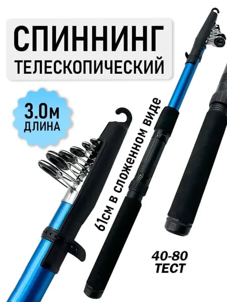 MegaYun Спиннинг, рабочая длина:  300 см , до 80 гр