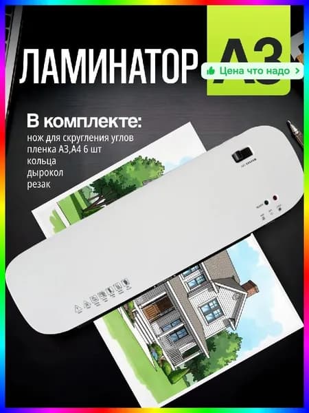 Пакетный ламинатор , формат А3, белый