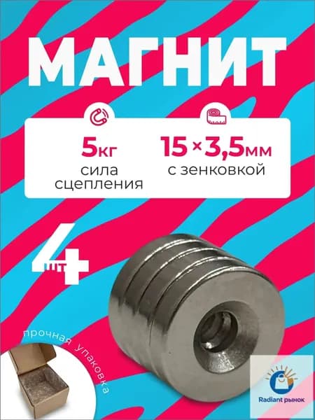 Магнит 15х3.5 мм, комплект 4 шт.