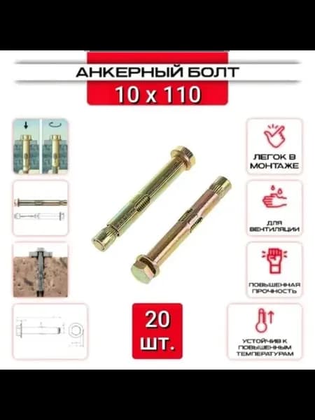 Анкерный болт с шестигранной головкой HBM 10*110-20 шт