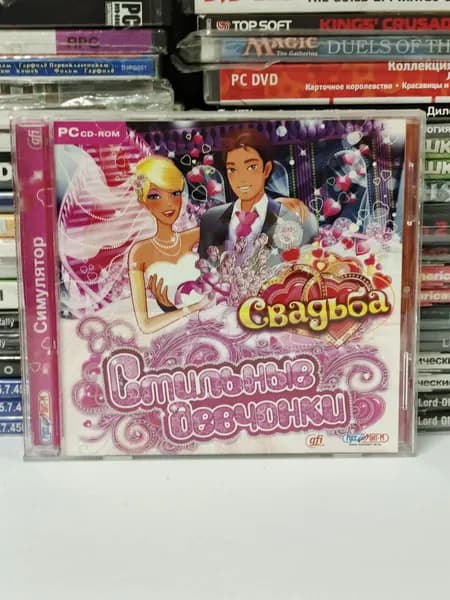 Игра Стильные девчонки: Свадьба 2009 PC CD